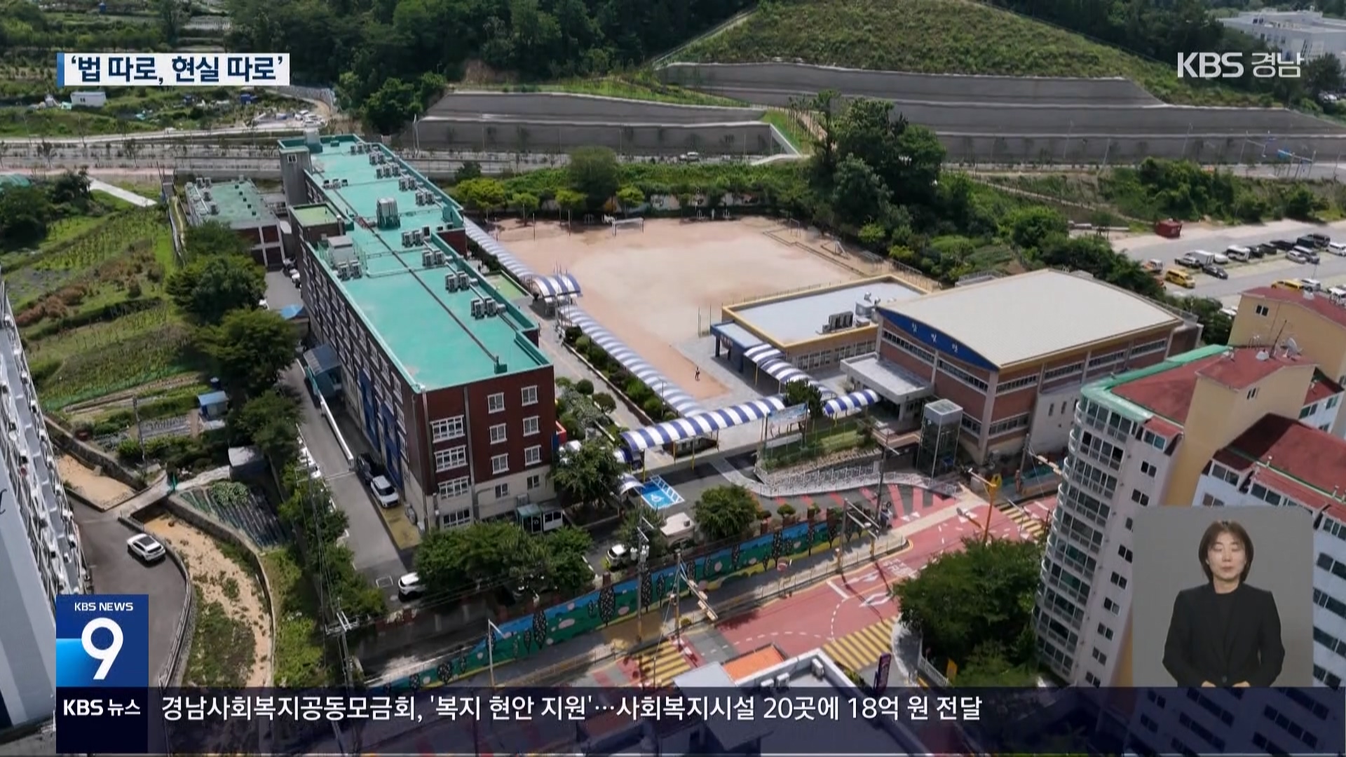 그린벨트 학교 증축 규제…“법 개정 서둘러야”
