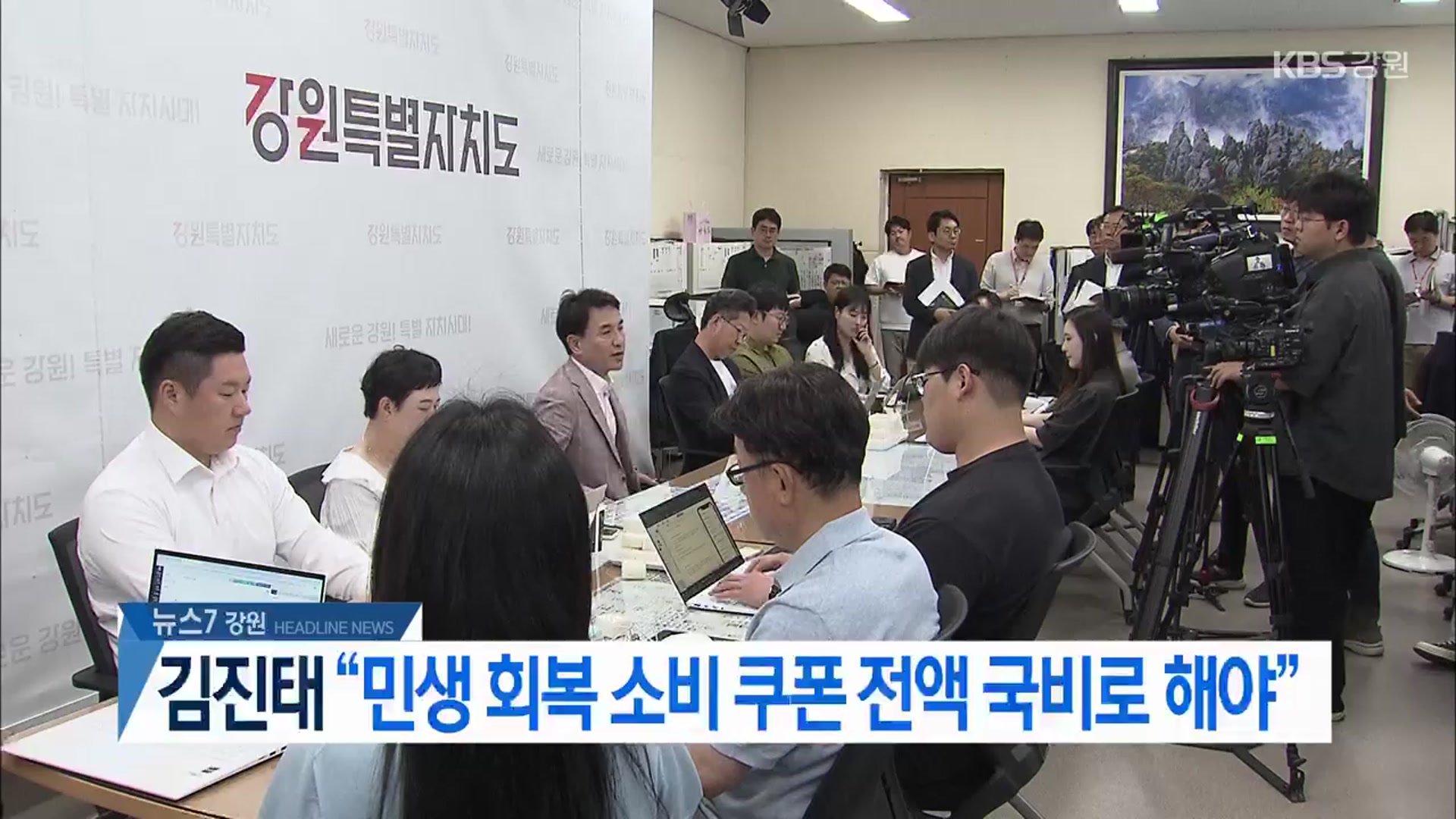 [뉴스7 강원 헤드라인]