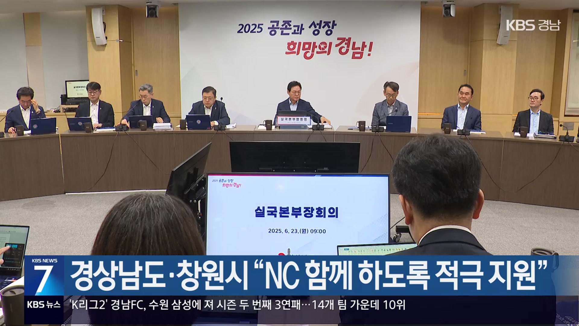 [간추린 경남] 경상남도·창원시 “NC 함께 하도록 적극 지원” 외