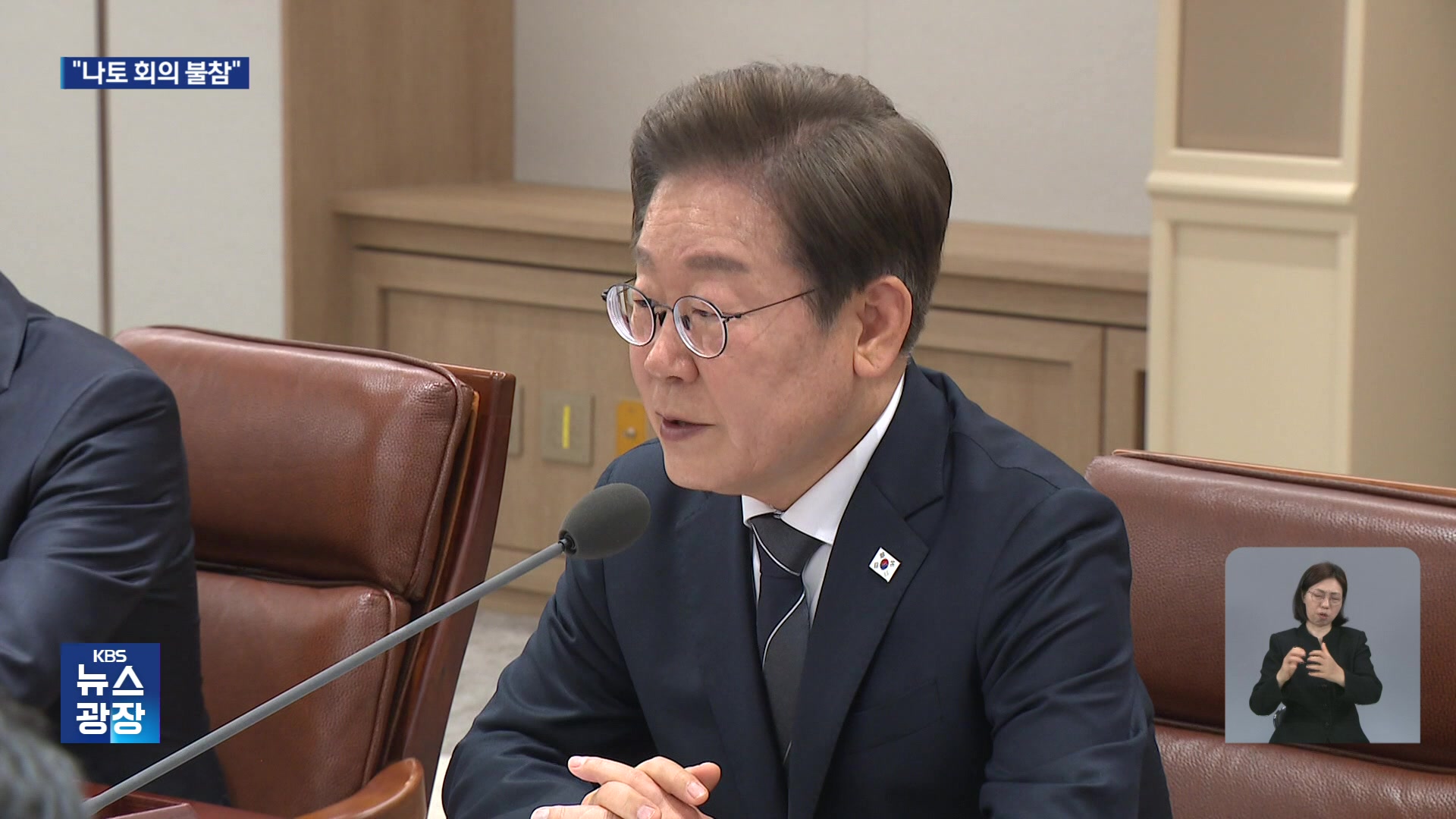 이 대통령, 나토 회의 불참 결정…미 이란 핵시설 타격 긴급회의