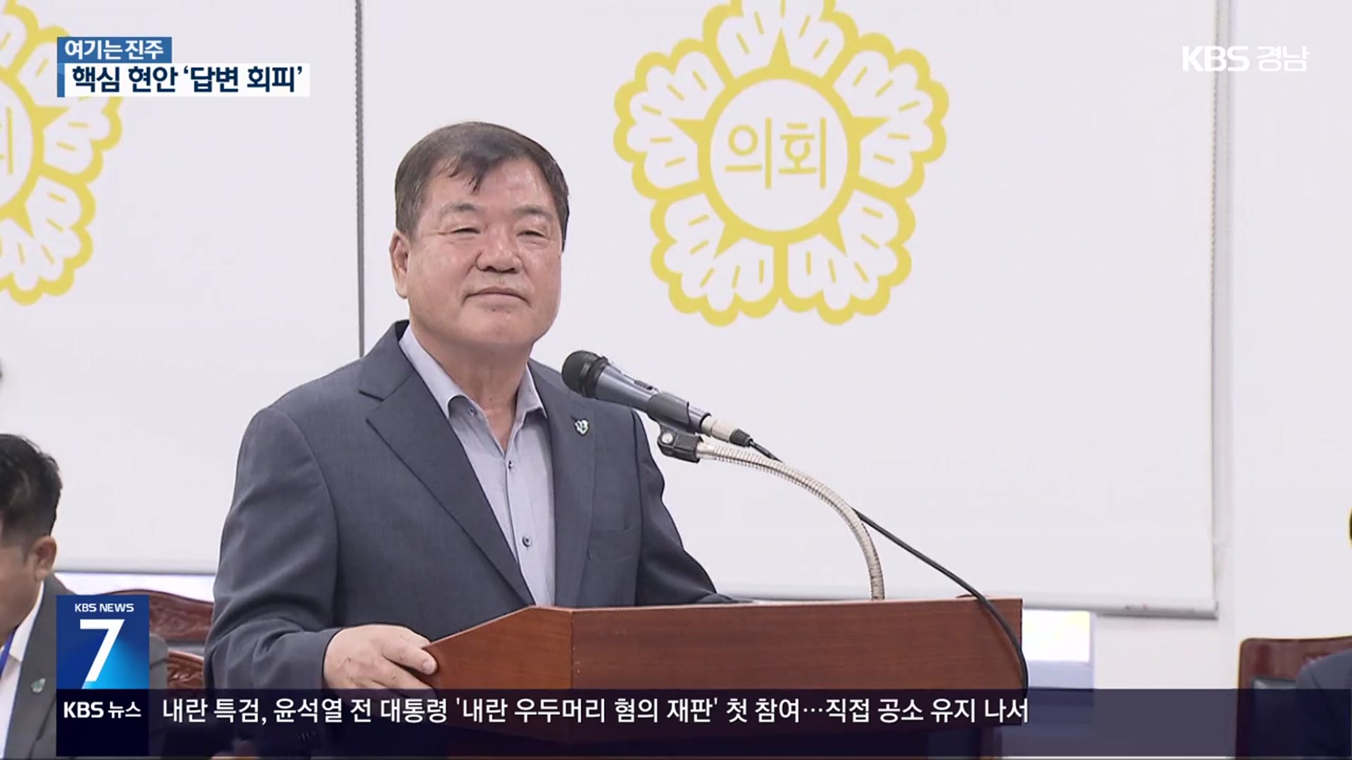[여기는 진주] 17년 만에 제대로 된 군정 질의…답변 피한 산청군수