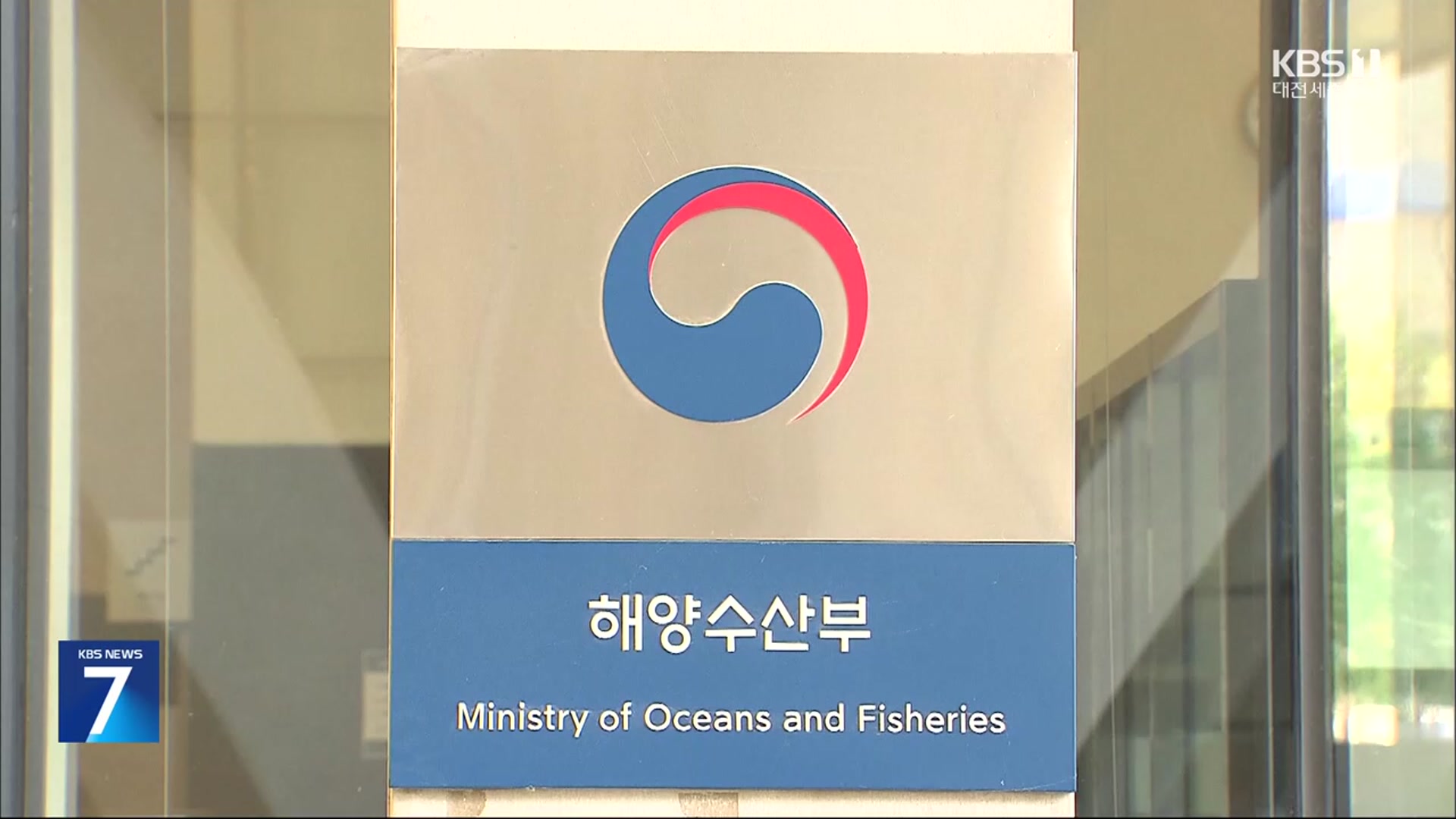 해수부 이전 채찍질…행정수도 허물기 ‘반발’