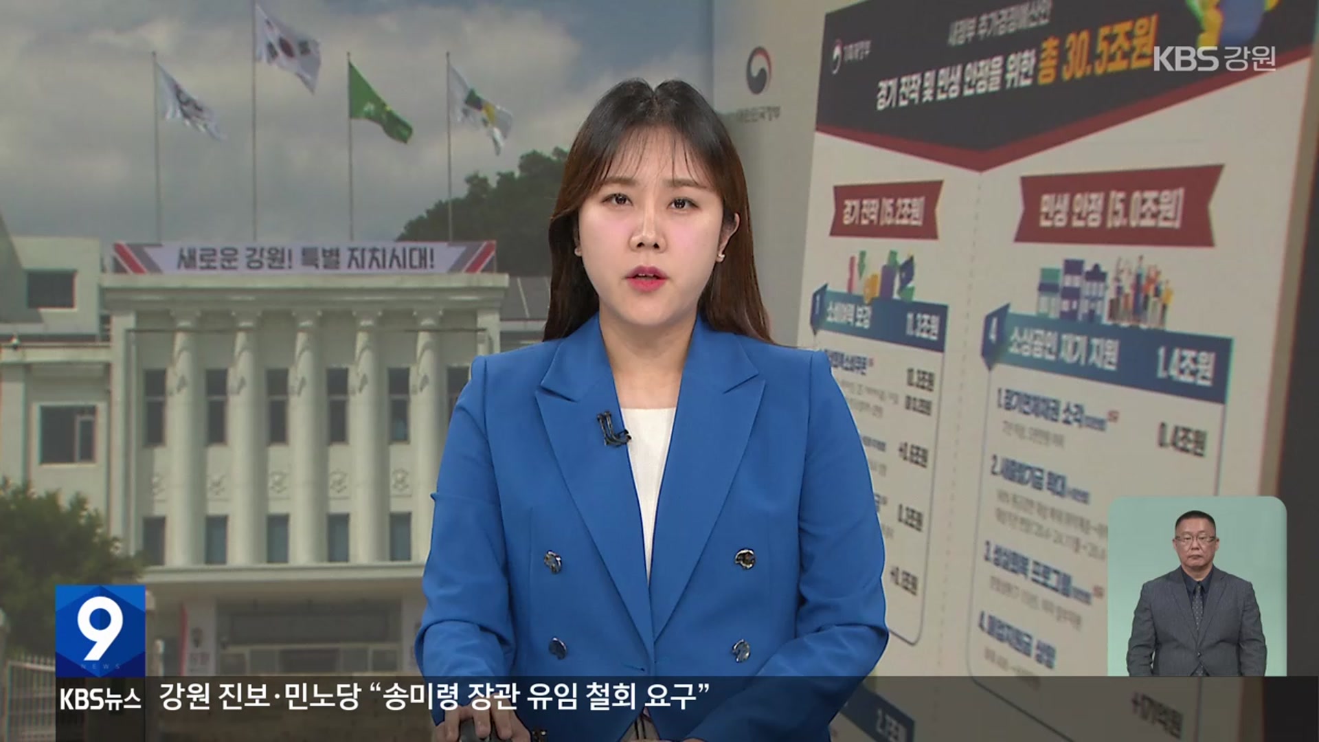 [뉴스9 강원 오프닝]