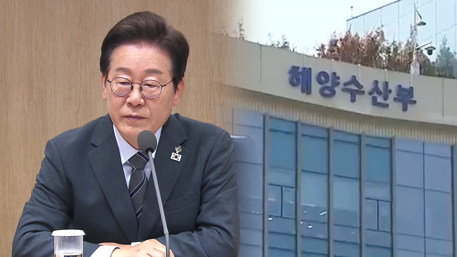 이 대통령, “해수부 연내 부산 이전 검토” 지시