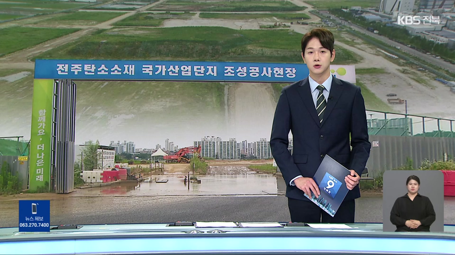 [뉴스9 전북 오프닝]