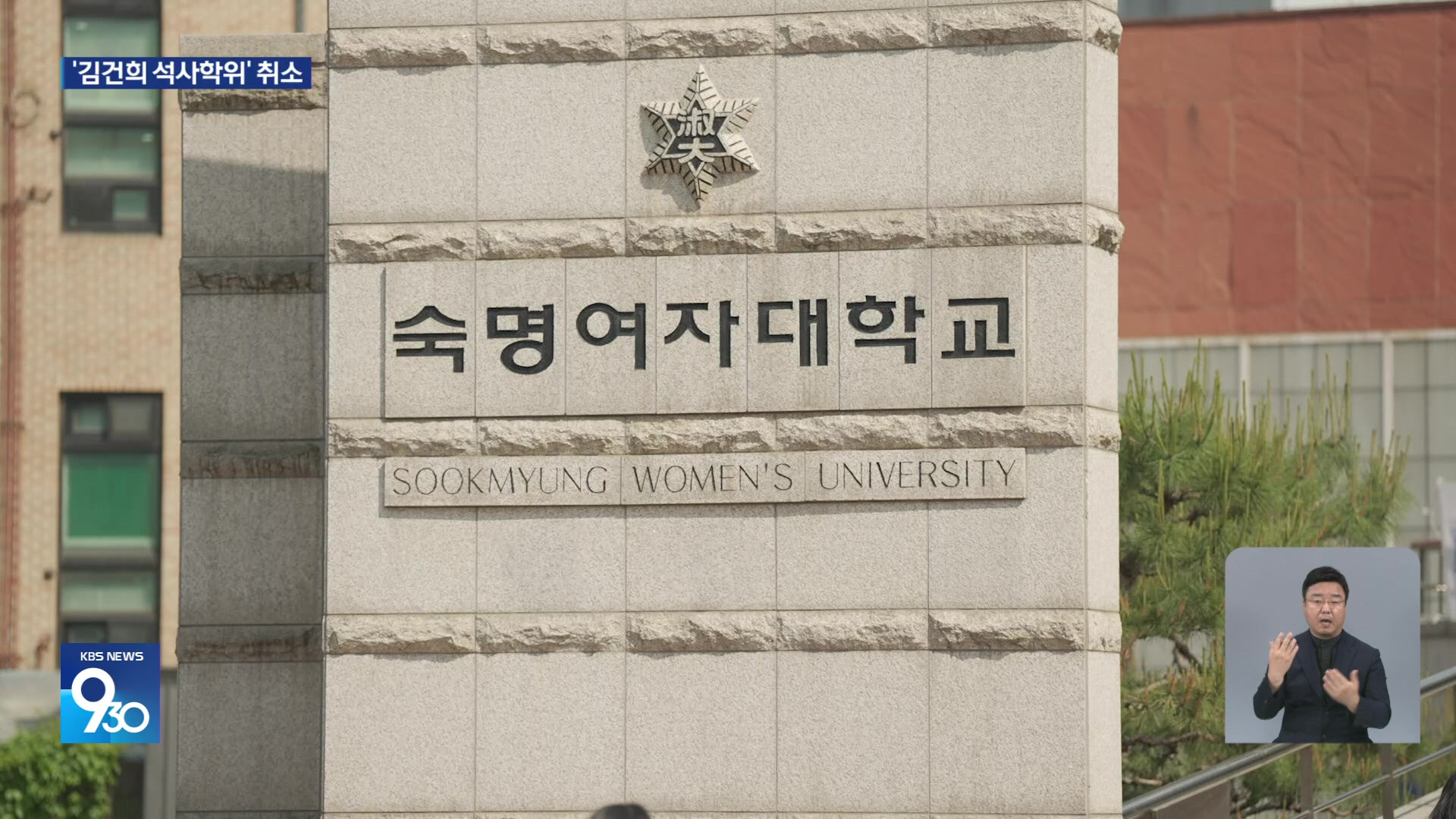 3년 논란 끝에 김건희 석사학위 취소…박사학위도 취소 절차