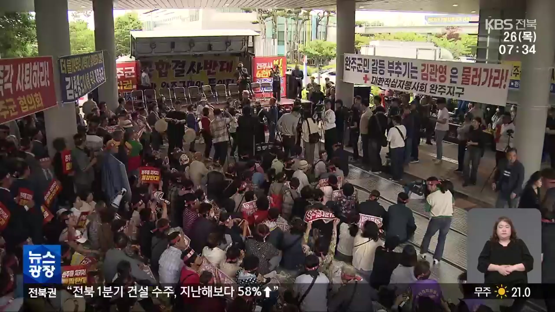 ‘완주군민과 대화’ 세 번째 무산…갈등 심화