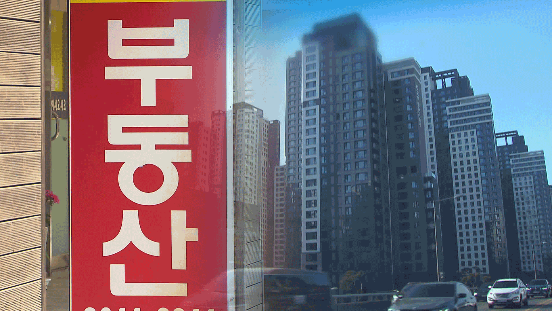 “집값 더 오를까”…불안심리에 꺼지지 않는 불장