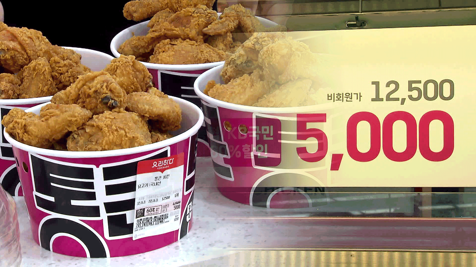 이번엔 통할까?…15년 만에 돌아온 5천 원 치킨