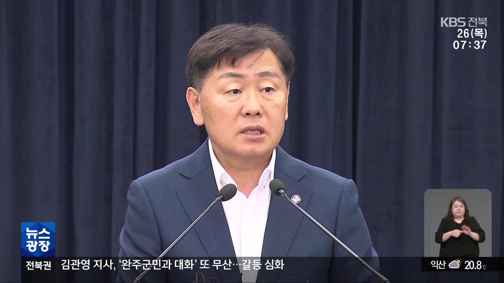 녹록지 않은 ‘완주-전주 통합’…김관영 지사 정치적 부담 커져