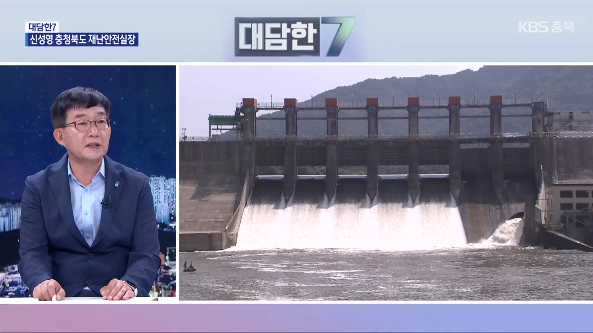 [대담한7] 장마 본격화…충북도 자연 재난 대책은?