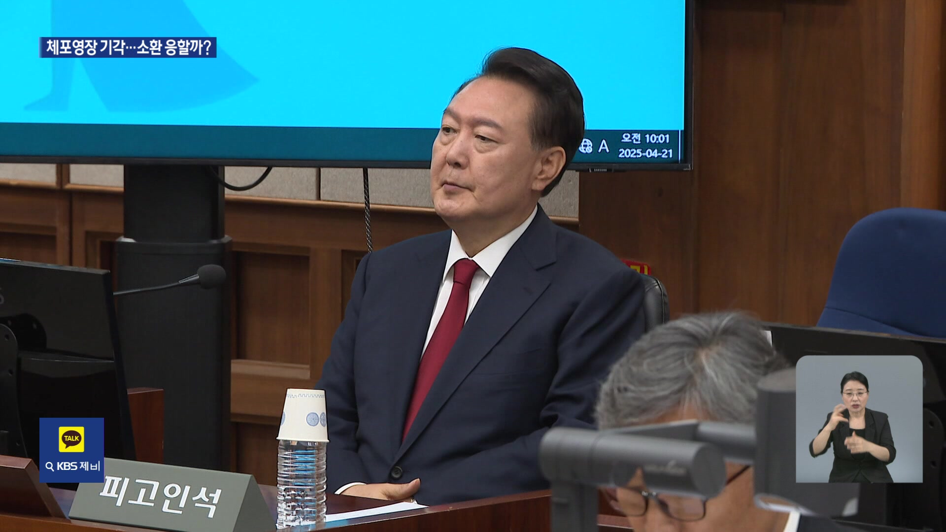 윤석열 전 대통령 체포영장 기각…특검 “28일 오전 출석 요구”
