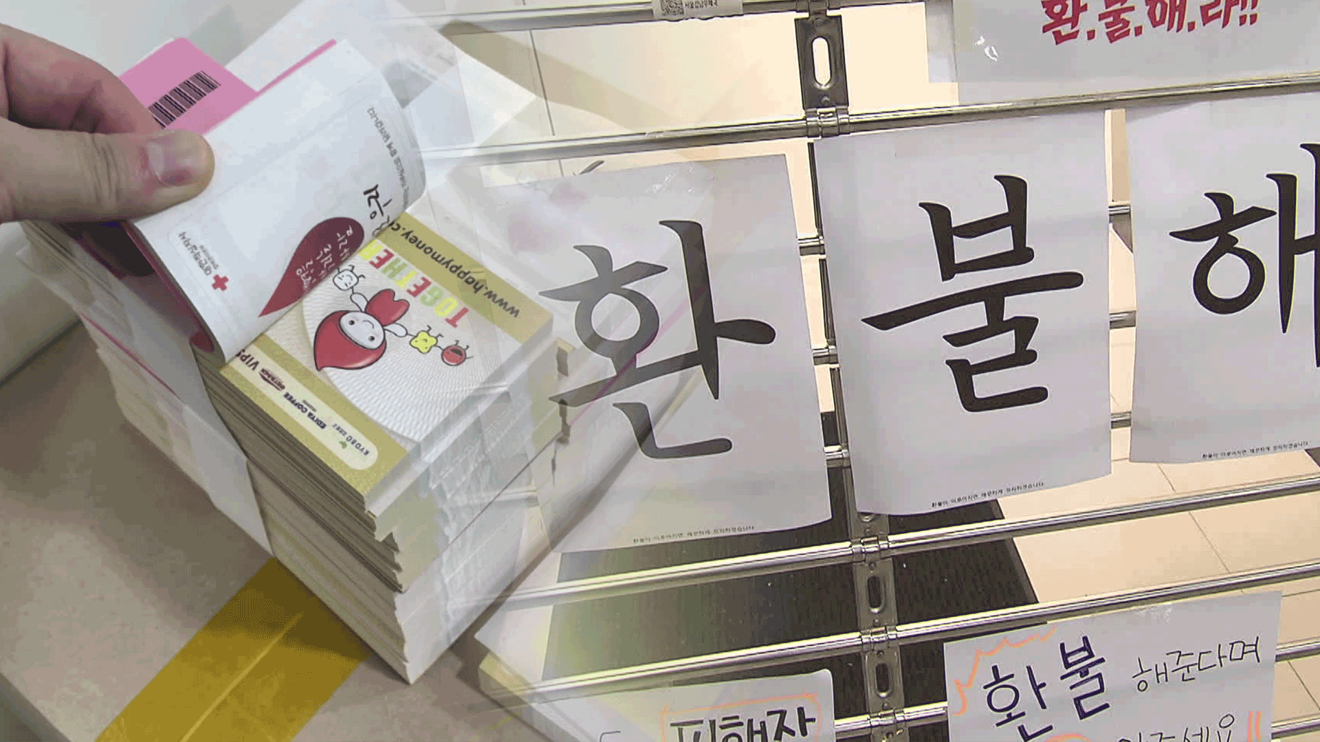 “‘휴지조각’ 상품권 1400억 팔았다”…해피머니 전현직 임직원 송치