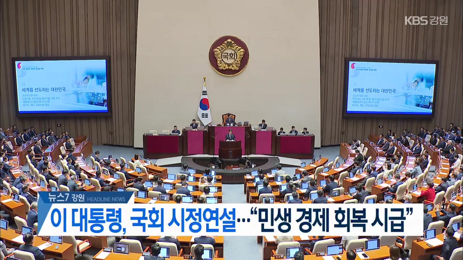 [뉴스7 강원 헤드라인]