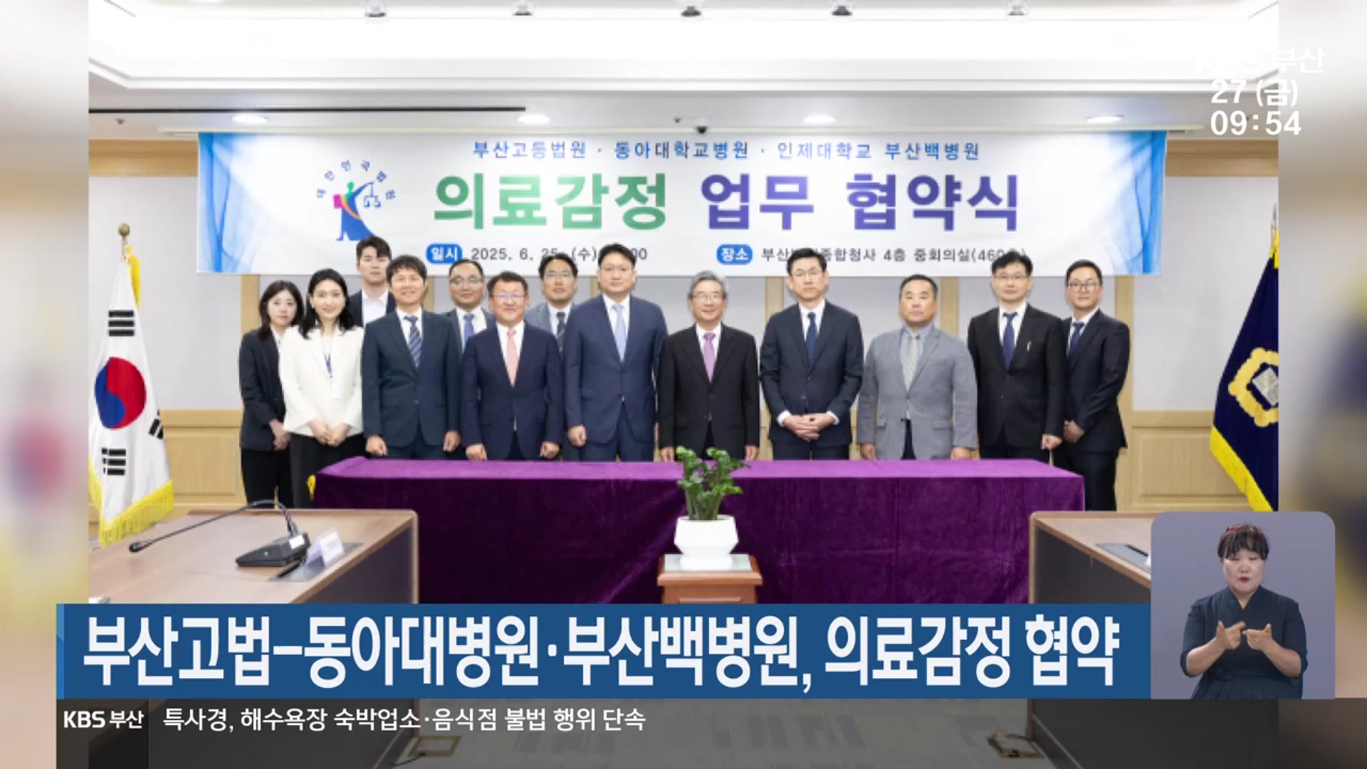 부산고법-동아대병원·부산백병원, 의료감정 협약