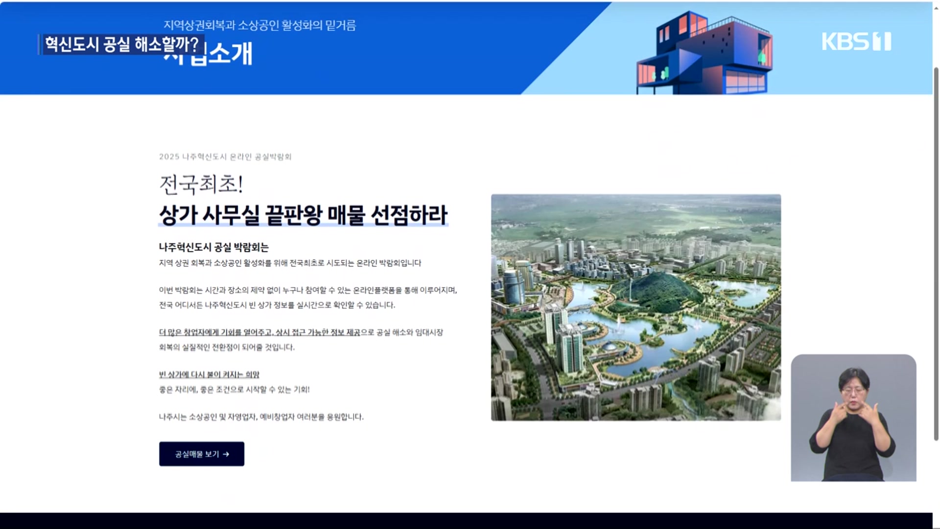 전국 첫 온라인 공실박람회…공실 해소 관심