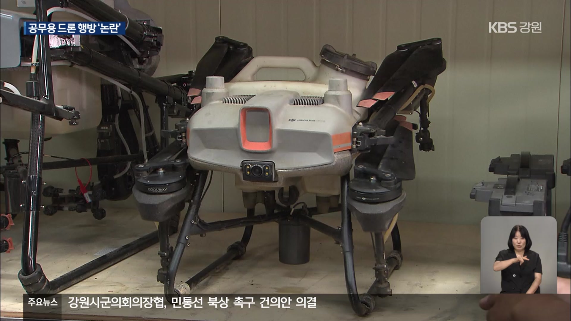 “공무용” 이라더니…1,600만 원짜리 드론 어디에?