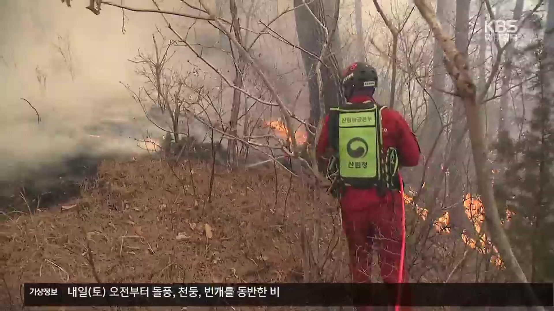 반복되는 대형 산불…“대응 체계 전면 개편해야”