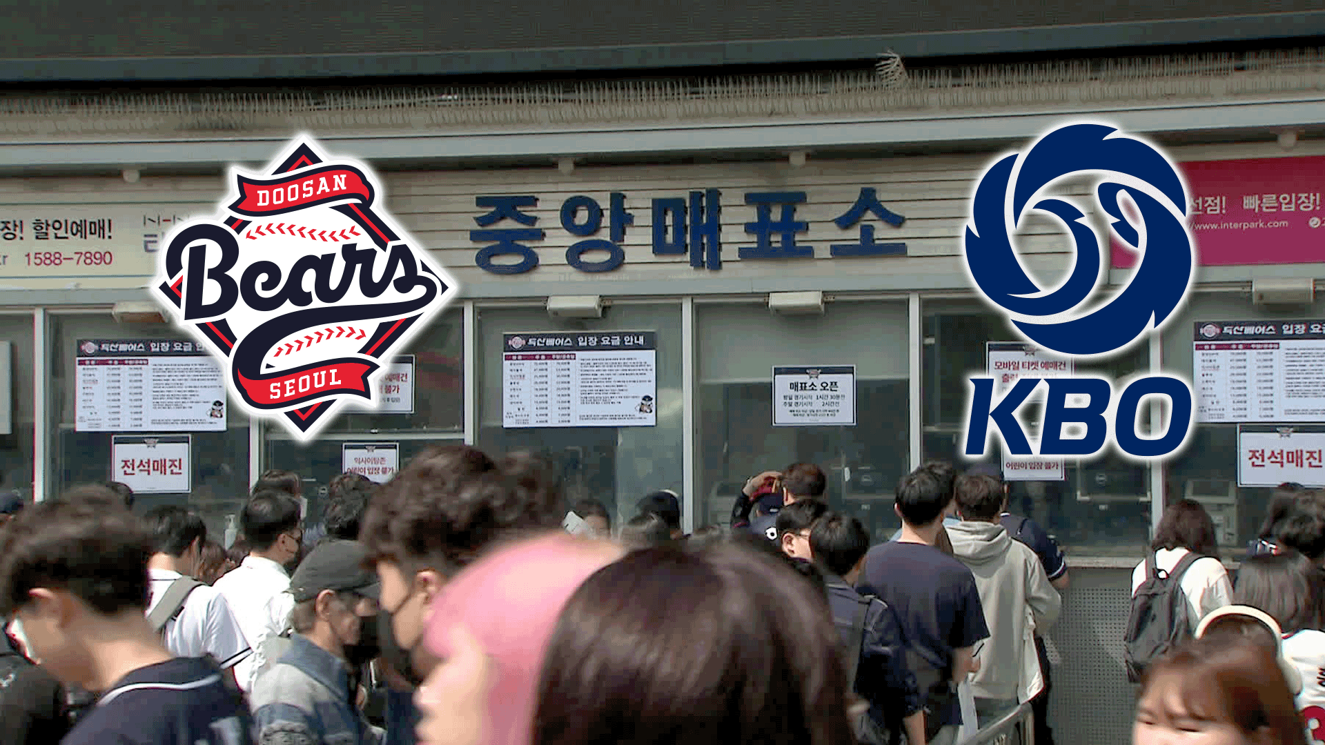 두산, KBO 디지털 취약 계층 위한 판매 호평
