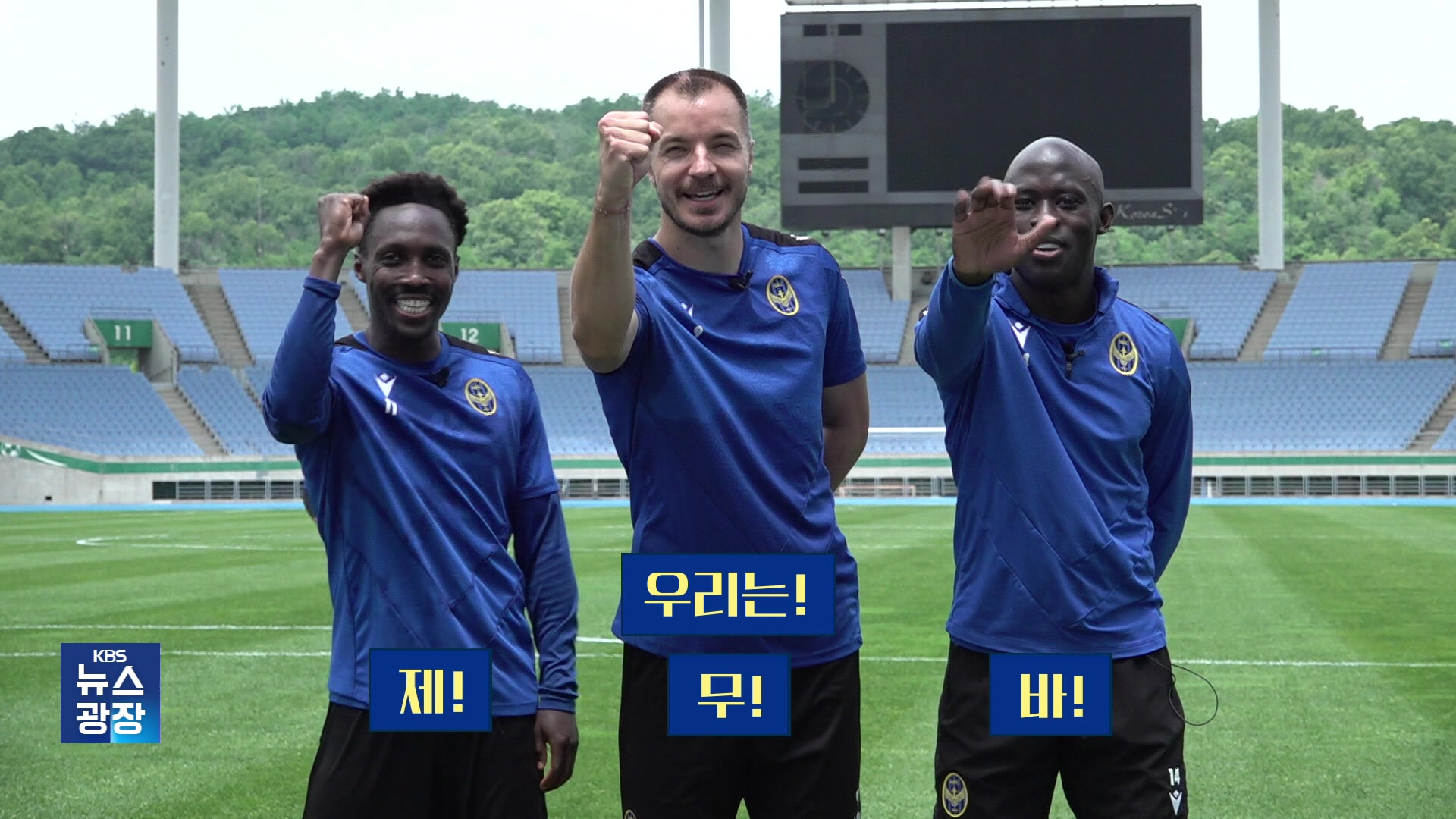 “우리는 무제바!” K-인테르 인천 공포의 삼각편대