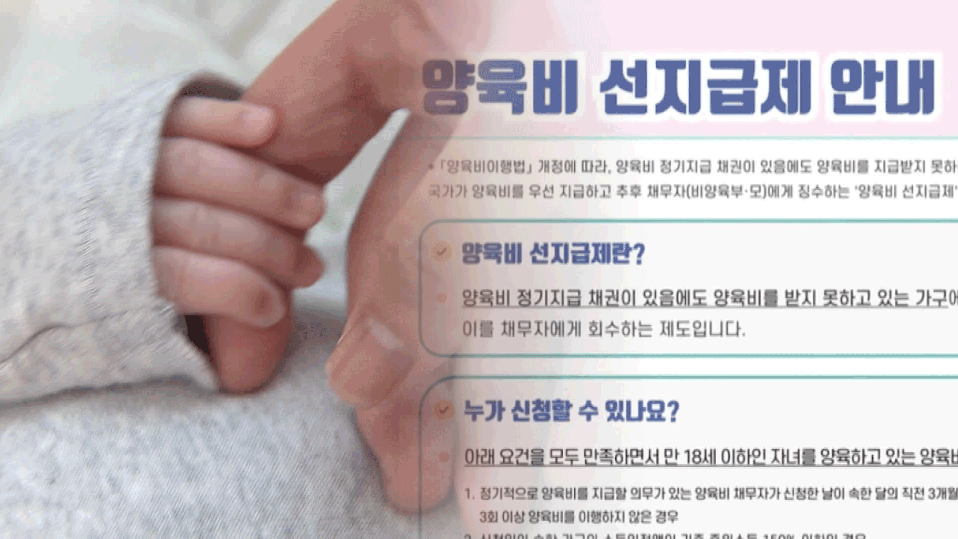 못 받은 양육비, 내일부터 정부가 선지급…전 배우자에게 회수