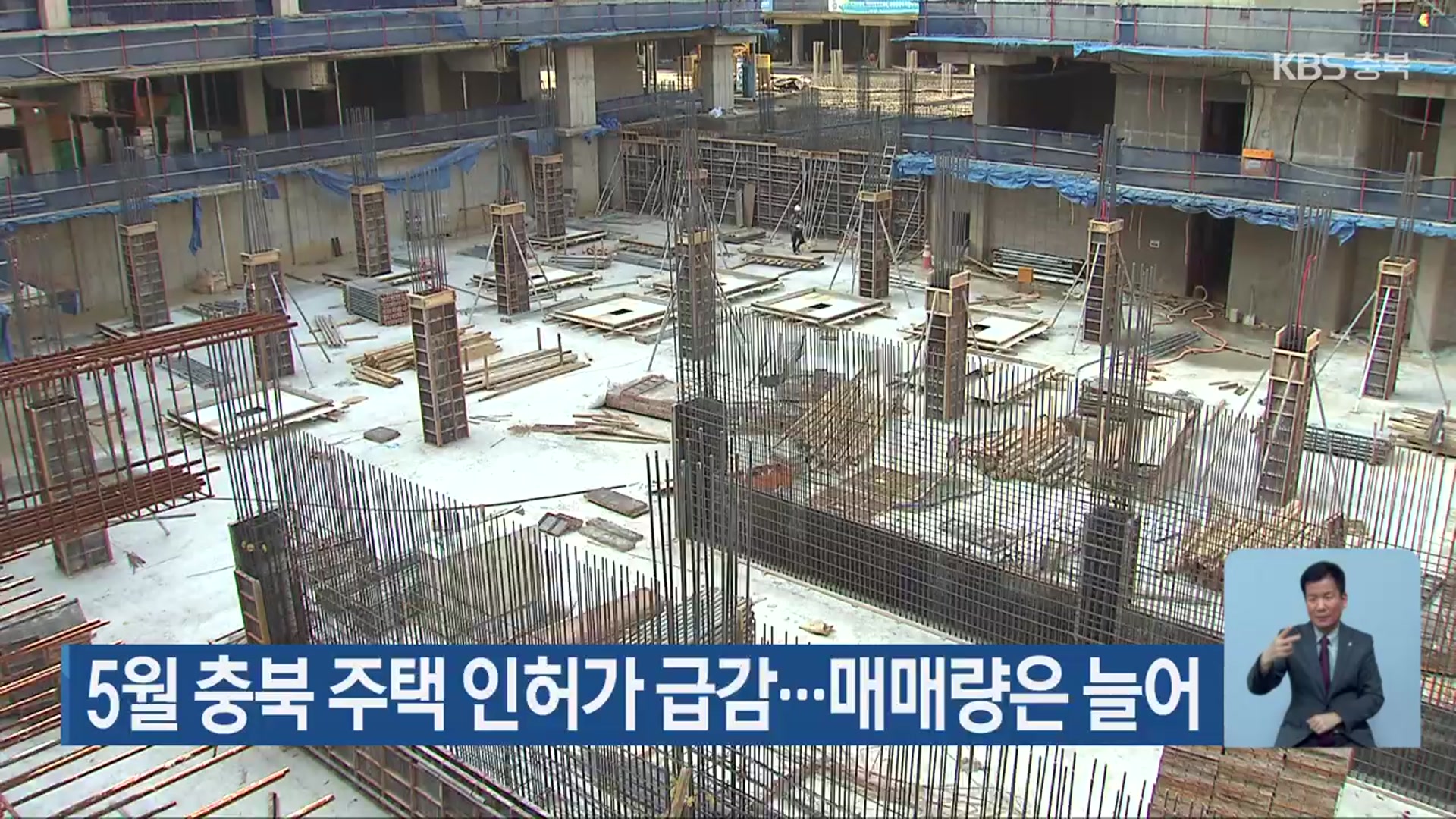 5월 충북 주택 인허가 급감…매매량은 늘어