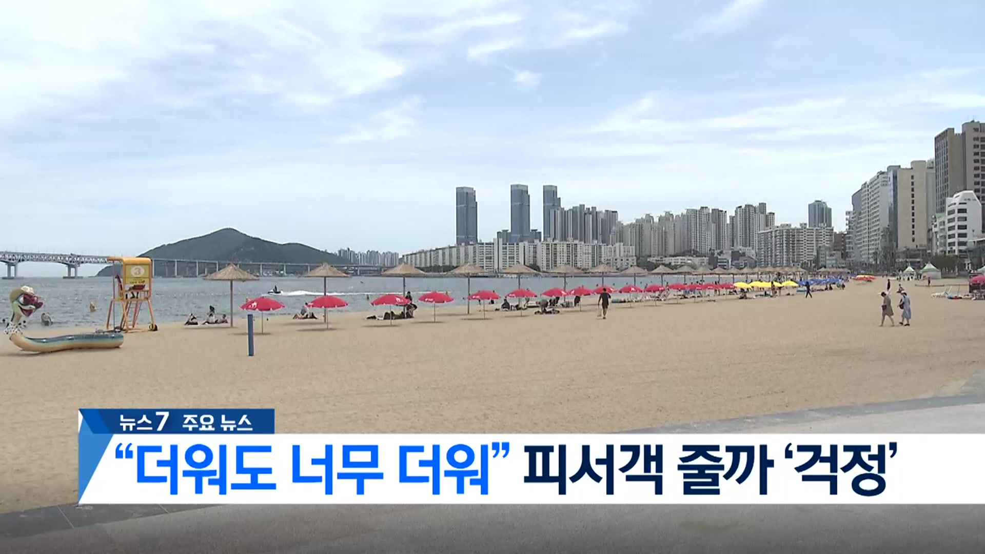 [뉴스7 부산 헤드라인]