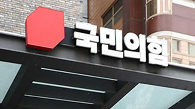 국민의힘, 송언석 비대위 체제 공식 출범…상임전국위서 ‘비대위원’ 임명 의결