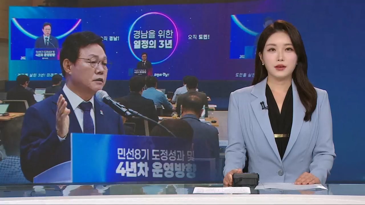 [뉴스광장 경남 오프닝]