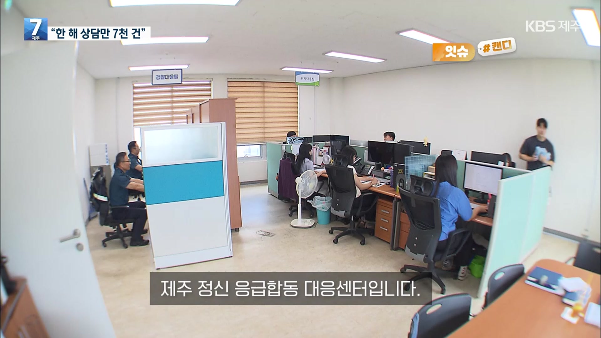 [오늘의 캔디] “한 해 상담만 7천 건”