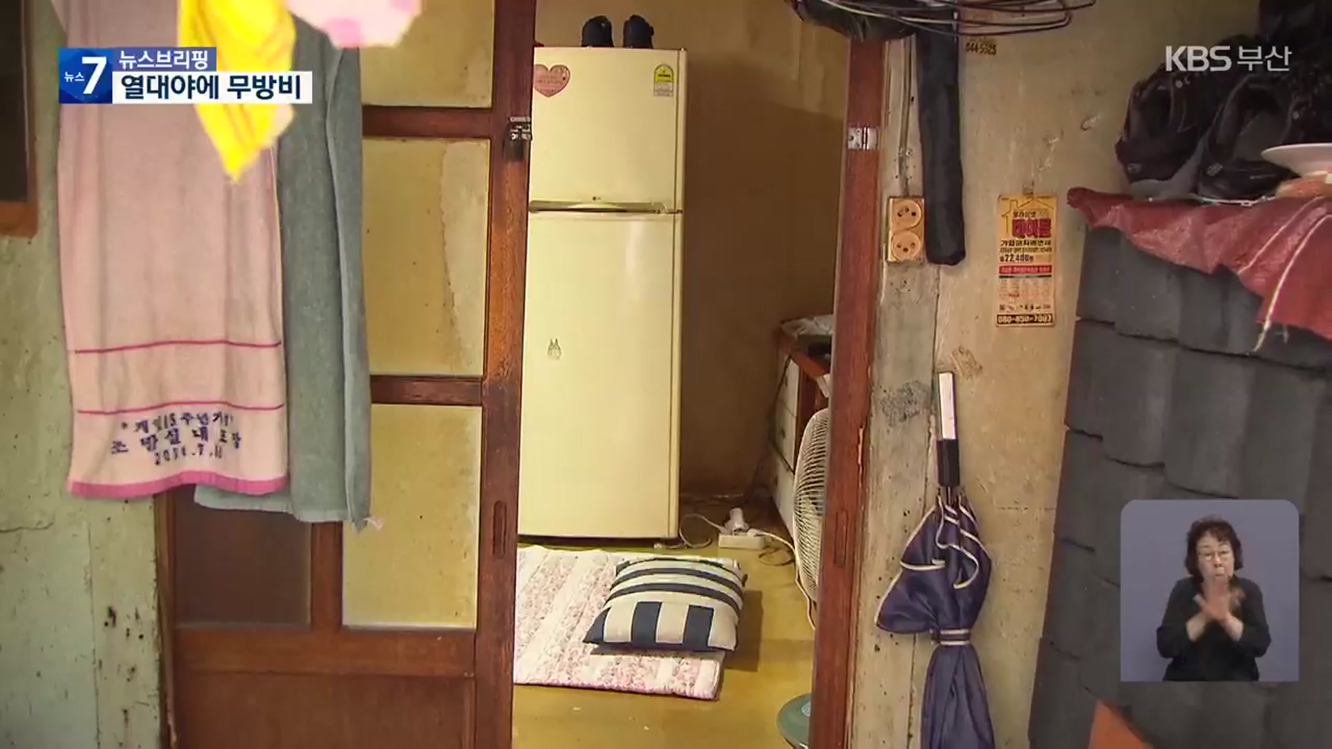 온열질환 취약한 노인…열대야 ‘무방비’