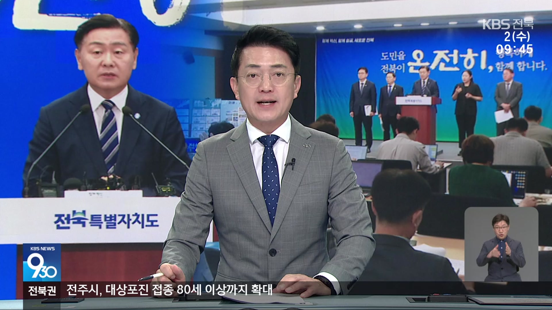 [930뉴스 전북 오프닝]