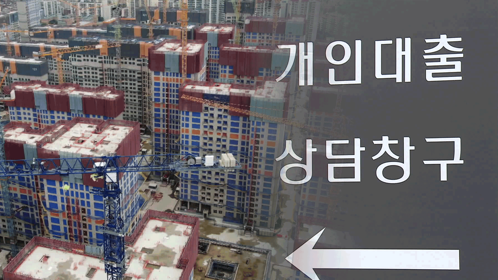 “지금도 전세 못 구해요”…대출규제에 가을 ‘전세난’ 우려