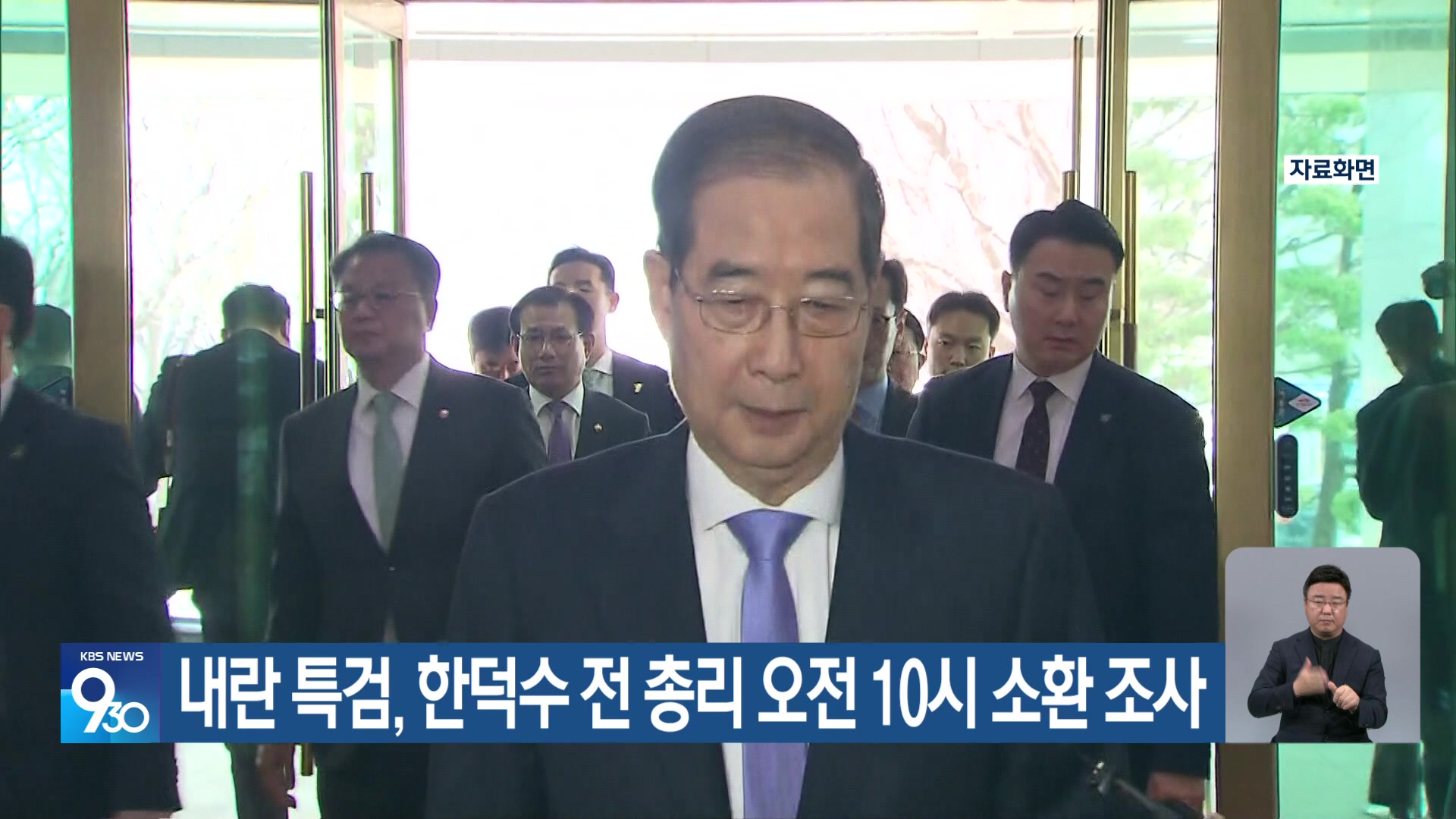 내란 특검, 한덕수 전 총리 오전 10시 소환 조사