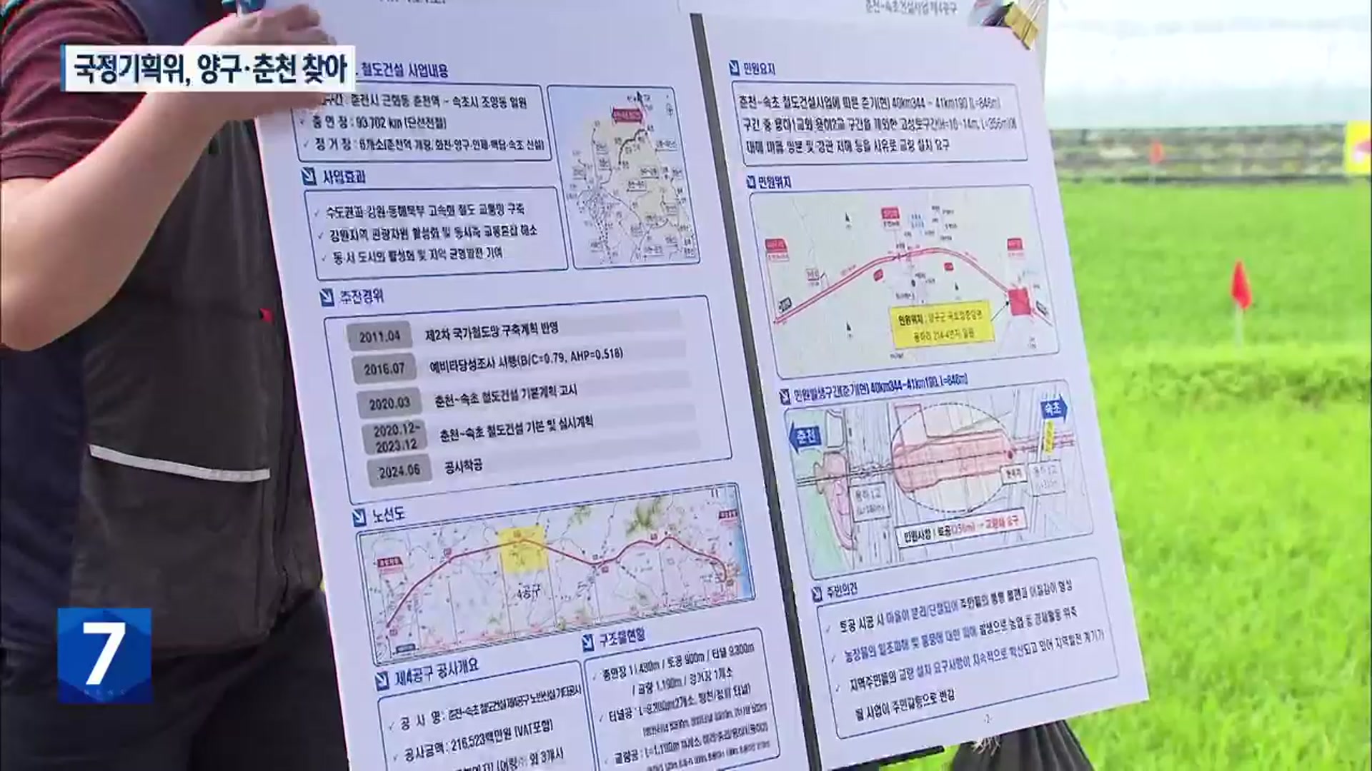 “양구 고속철 예정지 교량화 해야”…“심각한 문제”