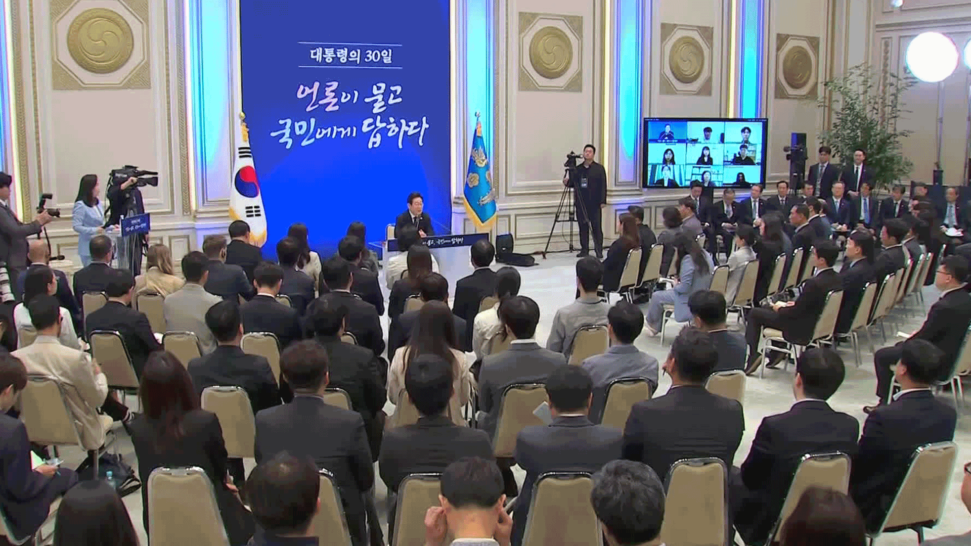 연단 없앤 첫 기자회견…타운홀 미팅 형식 진행