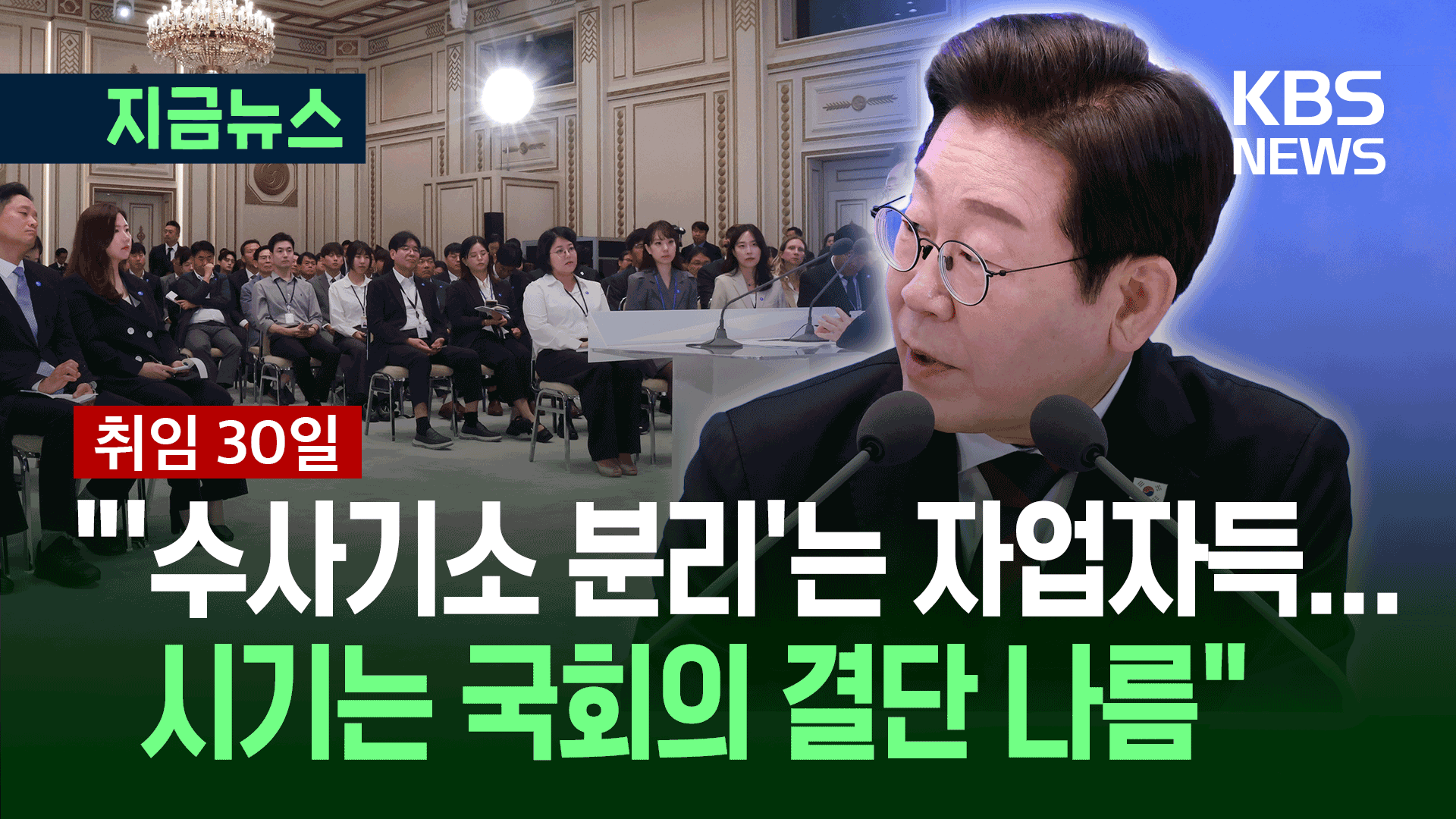[기자회견] ‘수사기소 분리’ 질문에 “개혁 필요성 커져…자업자득”
