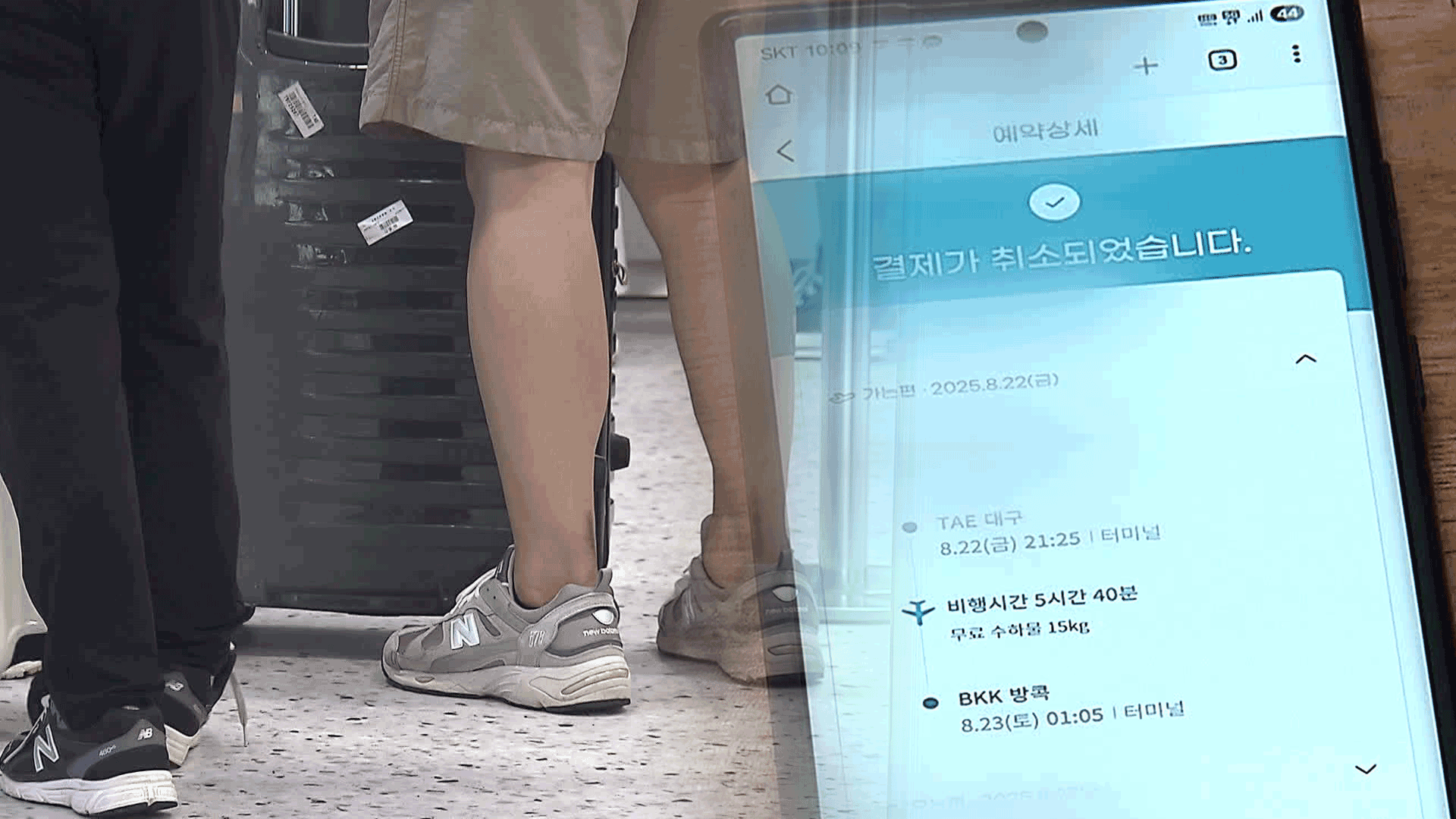 “출발 70일 전인데” 취소 수수료 30%…소비자 보호는 ‘외면’