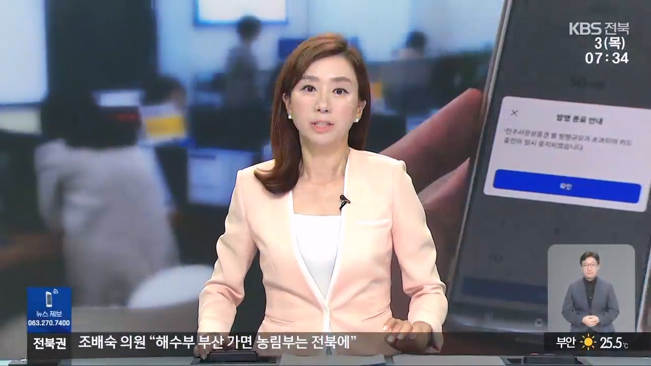 [뉴스광장 전북 오프닝]