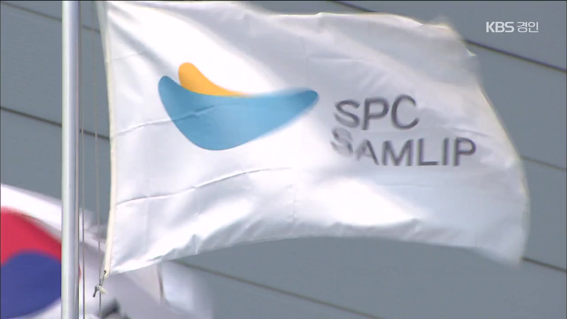 SPC “기계 안 꺼서 사고, 교육 강화”…사고 책임 노동자에게?