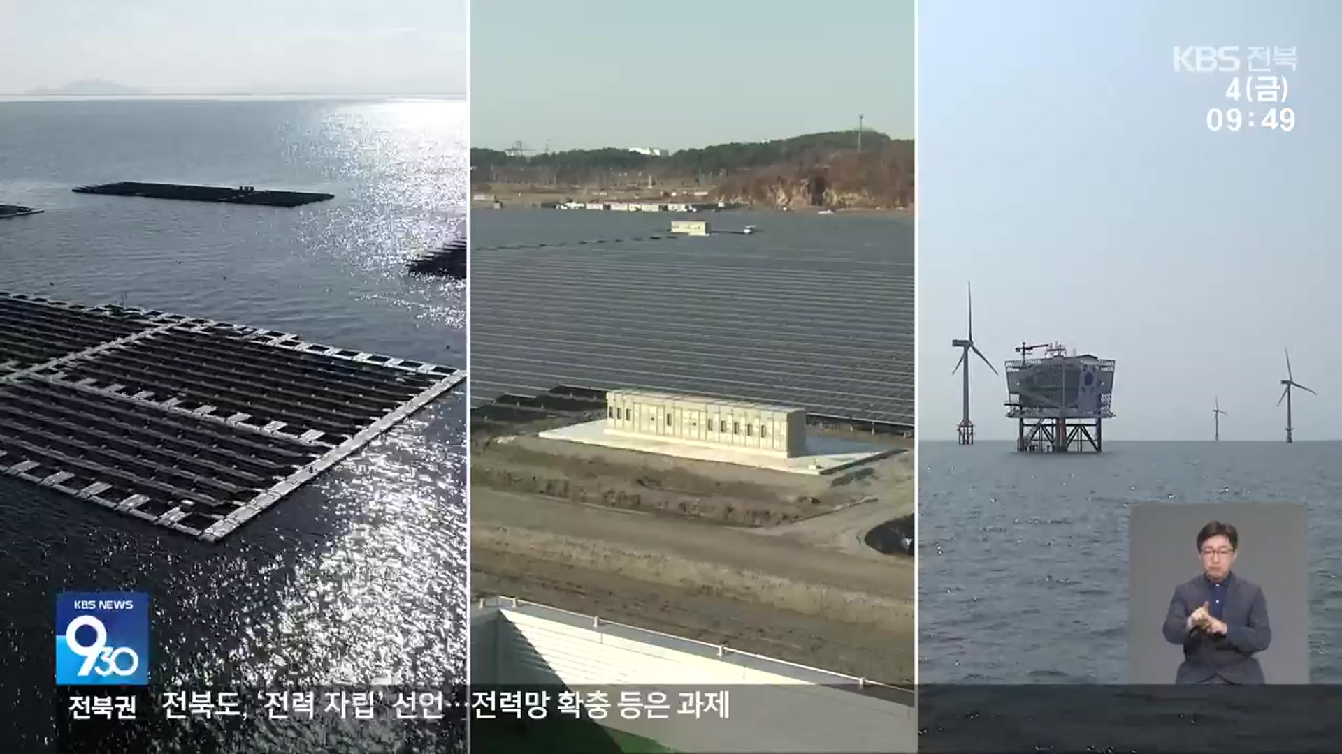 전북도, ‘전력 자립’ 선언…전력망 확충 등 과제는