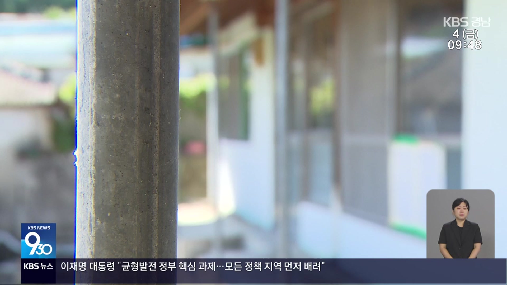 ‘80대 치매 노인 대상 성폭력’…“믿었던 이웃에게 배신”
