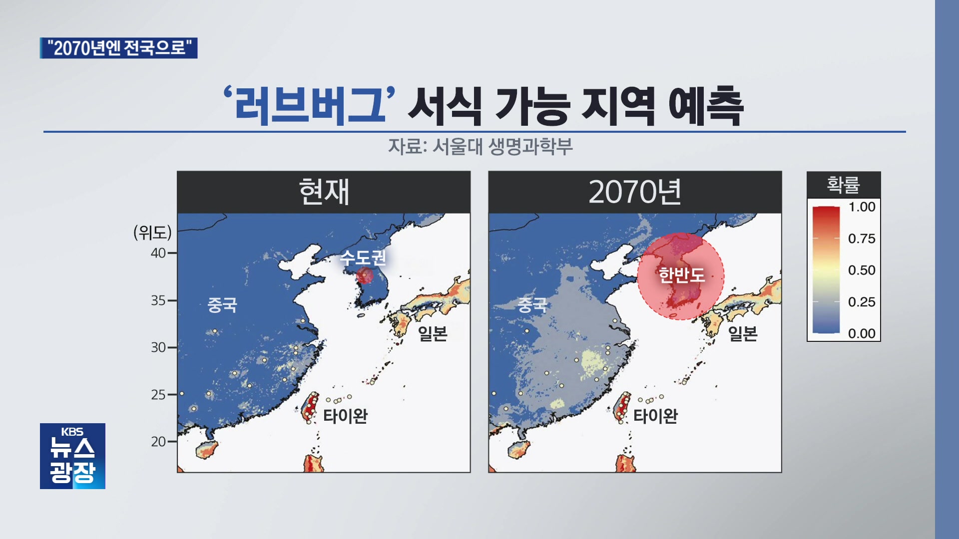 ‘아열대’ 러브버그, 2070년 한반도 뒤덮나