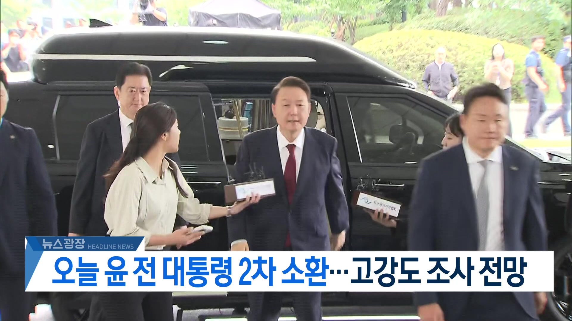[뉴스광장 헤드라인]