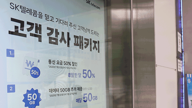 위약금 면제 첫날, 3,800명 SKT 이탈…“마감 14일까지 이어질 듯”