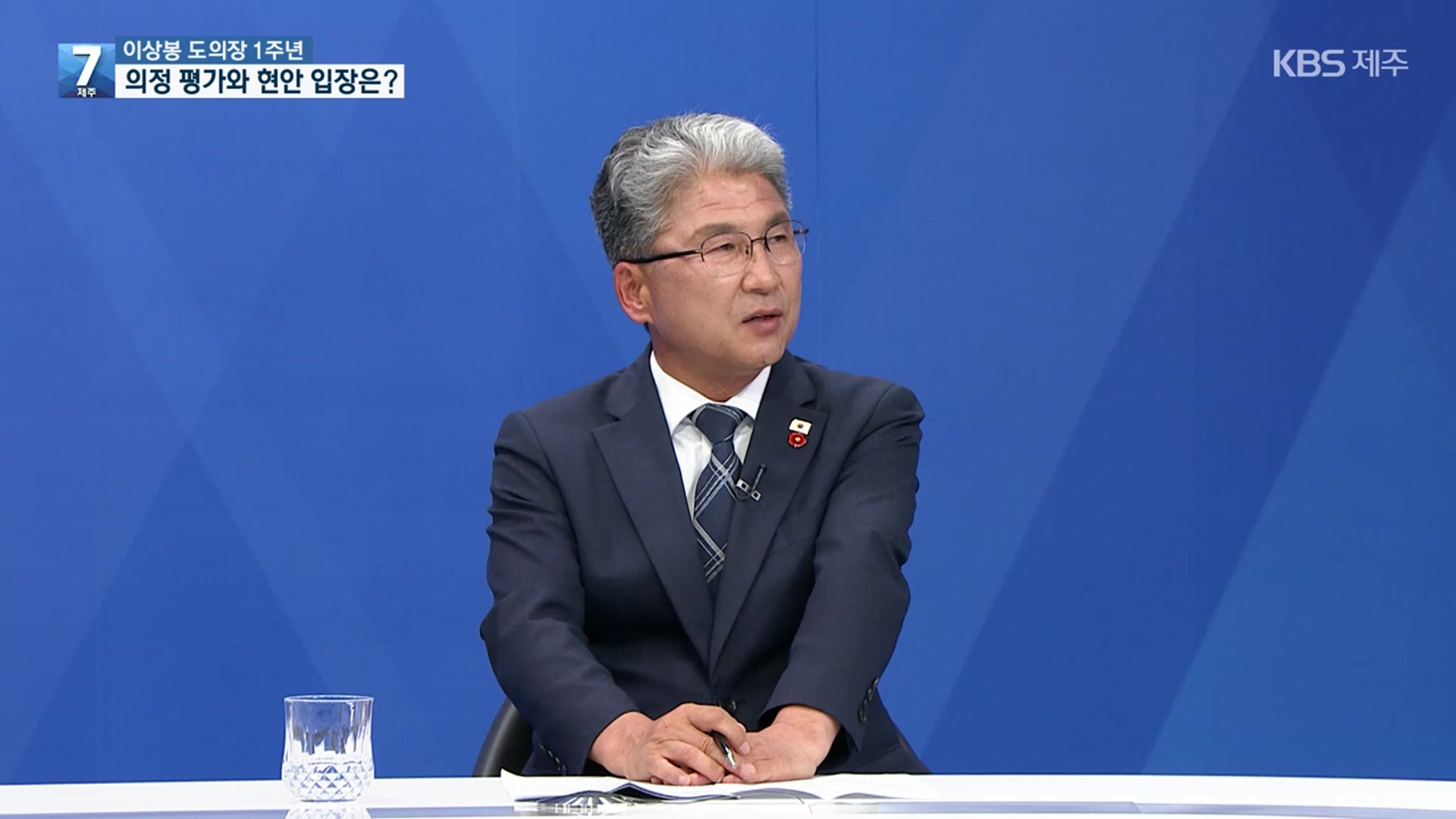 [대담] 이상봉 의장에게 듣는 의정 활동 평가와 제주 현안 입장은?