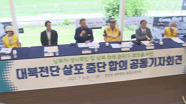 납북자가족모임 “대북전단 전면 중단…다른 단체도 동참하길”