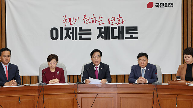 국민의힘, 민주당 주도 ‘방송3법’에 “반민주적 방송장악…즉시 중단하라”