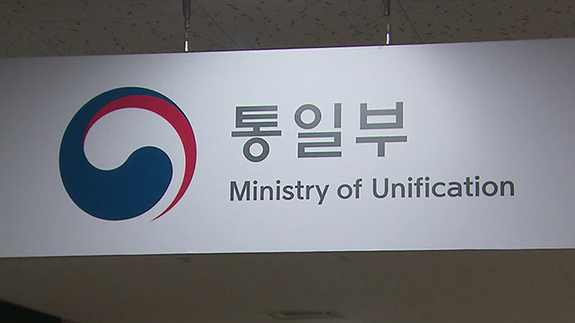 대북 전단 살포 중단에 통일부 “평화 분위기 조성 노력 환영”