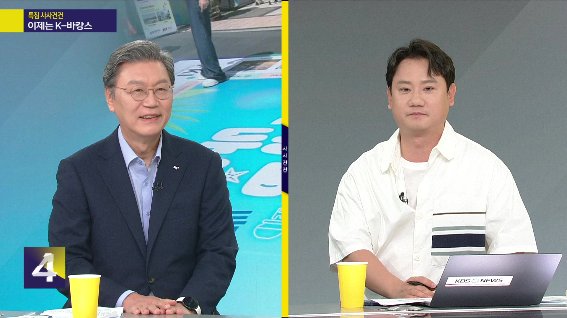 [특집 사사건건] 이제는 K-바캉스! 어떤 것 지원하나?